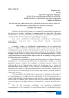 Научная статья на тему 'FEATURES OF CREATION OF CONVERSATIONAL SITUATION IN THE PROCESS OF STUDENTS’ MULTILATERAL COMMUNICATION'