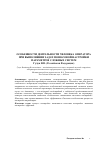 Научная статья на тему 'Features of human-operator activity when performing tasks of step-by-step tuning of parameters of complex systems'