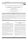 Научная статья на тему 'Features of signal transmission and aqueous media in tumorogenesis'