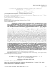 Научная статья на тему 'FEATURES OF SIO2 REACTIVE-ION ETCHING KINETICS IN CF4 + AR + O2 AND C4F8 + AR + O2 GAS MIXTURES'