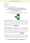 Научная статья на тему 'FEATURES OF THE APPLICATION OF A SPECIAL TAX REGIME FOR AGRICULTURAL PRODUCERS'