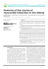 Научная статья на тему 'Features of the course of myocardial infarction in the elderly'