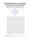 Научная статья на тему 'FEATURES OF THE INFLUENCE OF MECHANICAL AND CHEMICAL IMPACT ON THE TREATMENT PROCESS OF OIL CONTAMINATED SOILS'