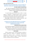 Научная статья на тему 'FEATURES OF THE PSYCHOEMOTIONAL STATE IN PATIENTS OF BRONCHIAL ASTHMA AND THE EFFECTS COMPLEX THERAPY'