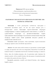 Научная статья на тему 'FEATURES OF USING OF PUNCTUATION SIGNS IN SCIENTIFIC AND TECHNICAL LITERATURE'