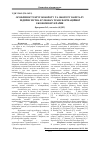 Научная статья на тему 'Features on the circulating of the capital and capital turnover of the enterprise in conditions of transformational economy Ukraine'