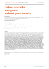 Научная статья на тему 'Features receivables management in electric power industry'