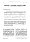 Научная статья на тему 'Федерализм как принцип конституционно-правового регулирования взаимоотношений центра и регионов: содержание, специфика, проблемы'