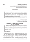 Научная статья на тему 'ФЕДЕРАЛИЗМ В ТРУДАХ Б.С. КРЫЛОВА И Н.А. МИХАЛЕВОЙ'