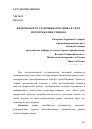 Научная статья на тему 'Федеральная государственная политика в сфере предупреждения суицидов'