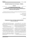 Научная статья на тему 'Федеральная налоговая служба письмо от 15 октября 2007г. № ШТ-6-03/777@ о направлении разъяснений Минфина России по вопросам, связанным с применением НДС при осуществлении капитального строительства объектов'