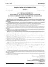 Научная статья на тему 'Федеральная налоговая служба приказ от 01. 12. 2006. № САЭ-3-09/826@ «Об утверждении форм документов, используемых при постановке на учет и снятии с учета российских организаций и физических лиц»'