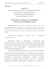 Научная статья на тему 'ФЕДЕРАЛЬНАЯ СЛУЖБА ПО АККРЕДИТАЦИИ - ОРГАН ГОСУДАРСТВЕННОГО АУДИТА'