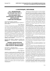 Научная статья на тему 'Федеральное законодательство о противодействии коррупции: состояние и направления совершенствования'