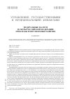 Научная статья на тему 'Федеральные налоги и сборы Российской Федерации: проблемы и перспективы развития'