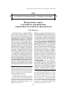 Научная статья на тему 'Федеральные округа в механизме модернизации современного российского федерализма'