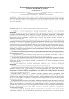Научная статья на тему 'Федеральный регистр нормативных правовых актов субъектов Российской Федерации'