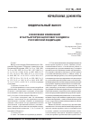 Научная статья на тему 'Федеральный закон 22 июля 2008 г№ 155- ФЗ о внесении изменений в часть вторую налогового Кодекса Российской Федерации'