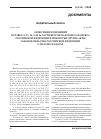 Научная статья на тему 'Федеральный закон 22 июля 2008 г. № 158- ФЗ о внесении изменений в главы 21, 23, 24, 25 и 26 части второй налогового Кодекса Российской Федерации и некоторые другие акты законодательства Российской Федерации о налогах и сборах'