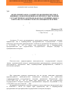 Научная статья на тему 'Федеральный закон "о защите прав юридических лиц и индивидуальных предпринимателей при осуществлении государственного контроля (надзора) и муниципального контроля" и особенности его реализации на практике'