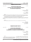 Научная статья на тему 'Федеральный закон от 09. 04. 2007 № 42-ФЗ «о внесении изменений в статьи 146 и 180 уголовного Кодекса Российской Федерации»от 09. 04. 2007 № 45-ФЗ «о внесении изменений в кодекс Российской Федерации об административных правонарушениях»'