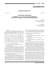 Научная статья на тему 'Федеральный закон от 17. 05. 2007 № 85-ФЗ «о внесении изменений в главы 21, 26. 1, 26. 2 и 26. 3 части второй налогового Кодекса Российской Федерации»'