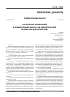 Научная статья на тему 'Федеральный закон от 26. 03. 2008 № 28-ФЗ «о внесении изменений в Федеральный закон «Об обязательном экземпляре документов»'