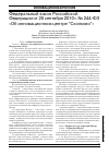 Научная статья на тему 'Федеральный закон Российской Федерации от 28 сентября 2010 г. № 244-ФЗ «Об инновационном центре Сколково»'