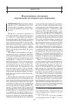 Научная статья на тему 'Федеративные отношения: перспективы договорного регулирования'