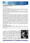 Научная статья на тему 'Федор Дмитриевич Горбов и его вклад в развитие медицинской (клинической) психологии'