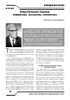 Научная статья на тему 'Федор Евгеньевич темников: информатика, систематика, интеллектика'