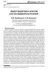 Научная статья на тему 'Федор Федорович Аристов как исследователь русинов'