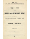 Научная статья на тему 'Федоровский или универсально-оптический метод'