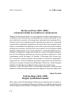 Научная статья на тему 'Фелисьен Ропс (1833–1898) – основоположник бельгийского символизма'