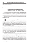 Научная статья на тему 'ФЕМИНИСТИЧЕСКИЕ ИДЕИ В ЯПОНСКОЙ ЛИТЕРАТУРЕ КОНЦА XIX - НАЧАЛА XX В'