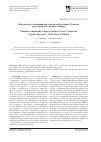 Научная статья на тему 'Фенольные соединения представителей секции Glomerati рода Spiraea L. флоры Сибири'