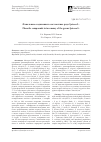 Научная статья на тему 'Фенольные соединения в систематике рода Spiraea L. phenolic compounds in taxonomy of the genus Spiraea L'