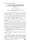 Научная статья на тему 'ФЕНОЛОГИЧЕСКИ ПОФАЗНОЕ ЦИФРОВОЕ УПРАВЛЕНИЯ РОСТОМ РАСТЕНИЙ НА ПРИМЕРЕ ШПИНАТА'