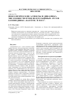 Научная статья на тему 'Фенологические аспекты и динамика численности птиц подгольцовых лугов заповедника «Басеги» в 2011 г'