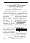 Научная статья на тему 'Фенологические характеристики Valeriana wolgensis Kazak. На Южном Урале'