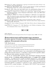 Научная статья на тему 'Фенологические наблюдения над жизнью белого аиста ciconia ciconia в Новоржевском районе Псковской области'
