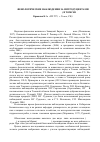 Научная статья на тему 'Фенологические наблюдения за интродуцентами ( Tilia cordata , Padus maackii) в Томске'