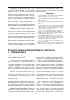 Научная статья на тему 'Фенологическое развитие crataeguschlorosarca в г. Екатеринбурге'