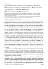 Научная статья на тему 'Фенология осеннего отлёта птиц в Алакольском заповеднике в ноябре 2017 года'