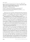 Научная статья на тему 'Фенология размножения и статус ушастой совы Asio otus в районе Новосибирска'