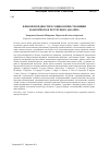 Научная статья на тему 'Феномен бедности в социологии с позиции факторного и ресурсного анализа'