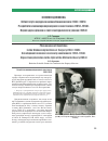 Научная статья на тему 'ФЕНОМЕН ДЕМИХОВА. В Институте хирургии имени Вишневского (1947–1955): Разработка маммарокоронарного анастомоза (1952–1953). Пересадка органов в свете мичуринского учения (1953)'
