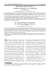 Научная статья на тему 'Феномен "Ecole russe": теория истории Н. И. Кареева (начало)'