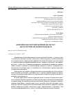 Научная статья на тему 'ФЕНОМЕН ЕКОЛОГІЧНОЇ БЕЗПЕКИ ЯК ОБ’ЄКТ АКСІОЛОГІЧНО-ПРАВОВОЇ РЕФЛЕКСІЇ'