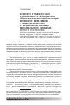 Научная статья на тему 'ФЕНОМЕН ГРАЖДАНСКОЙ ИДЕНТИЧНОСТИ В КОНТЕКСТЕ РАЗВИТИЯ ВНУТРЕННЕЙ ПОЗИЦИИ ЛИЧНОСТИ ИНВАЛИДОВ С ПРИОБРЕТЕННЫМИ НАРУШЕНИЯМИ ОПОРНО-ДВИГАТЕЛЬНОГО АППАРАТА (ПРОЕКТ: ПОСТРОЕНИЕ ПСИХОЛОГИЧЕСКОЙ РЕАБИЛИТАЦИИ ИНВАЛИДОВ С НАРУШЕНИЯМИ ОПОРНО-ДВИГАТЕЛЬНОГО АППАРАТА)'